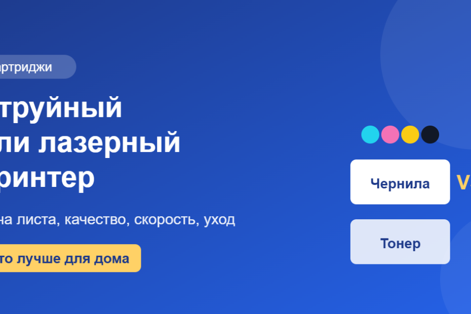 Струйный или лазерный принтер: что лучше для дома